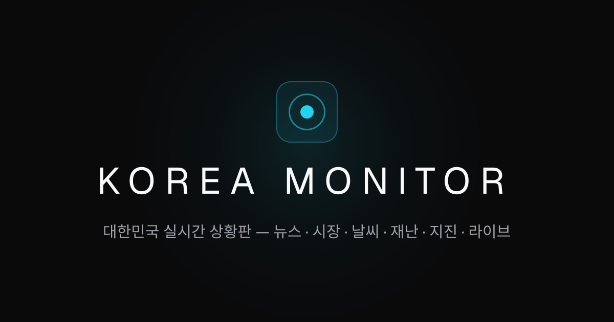 KOREA MONITOR screenshot 1